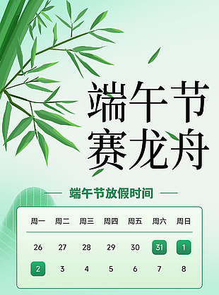 端午节放假赛龙舟插画中国风海报
