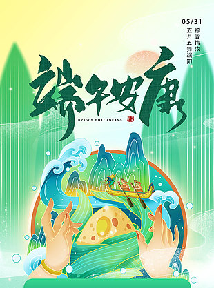 手绘创意插画风龙舟端午节放假通知海报