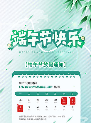 绿色插画赛龙舟端午放假通知海报