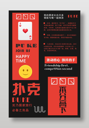 扑克牌娱乐海报