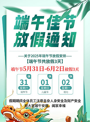 端午佳节放假通知赛龙舟创意画海报
