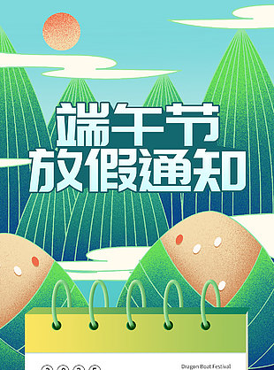 五月初五端午节放假通知创意海报