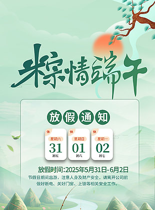 粽情端午创意赛龙舟端午假期海报