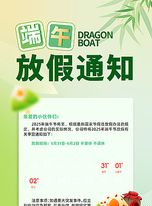 绿色简约背景端午放假通知海报