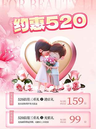 优惠520粉色卡通活动宣传海报