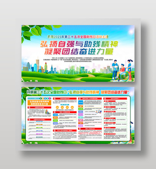 简单大气绿色2025年全国助残日宣传展板
