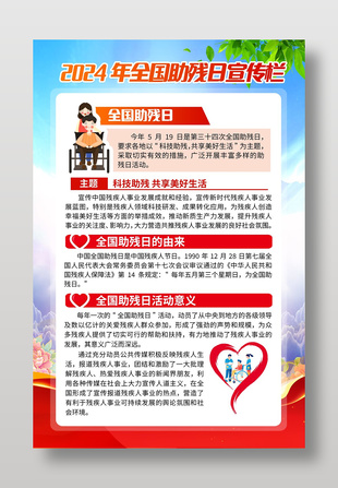 蓝色简约2024全国助残日宣传海报