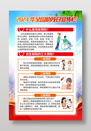 蓝色简约2024全国助残日宣传海报