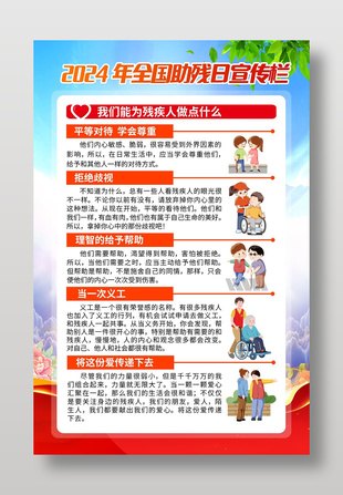 蓝色简约2024全国助残日宣传海报