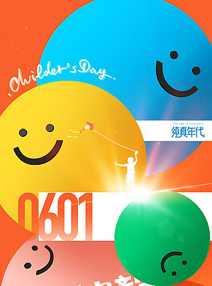 彩色童年欢乐六一3D趣味儿童节海报