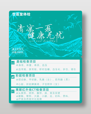 健康体检卡券设计