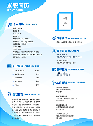 蓝色简约个人求职简历设计