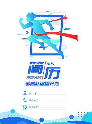 简约蓝色个人简历封面设计