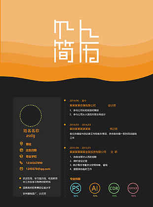 创意拼接色个人简历设计