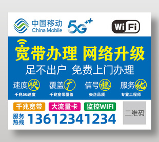 宽带办理网络升级卡片设计