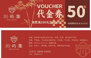 红色简约餐饮店满减代金券设计