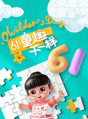 61童趣不一样3D卡通绿色拼图背景海报