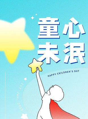 童心未眠简约蓝色背景海报