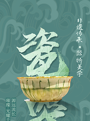 非遗传承器物美学中国风宣传海报