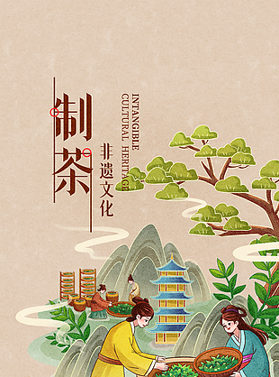 非遗文化制茶活动邀请函设计