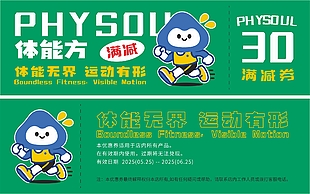 绿色卡通体能场所满减优惠券卡券设计