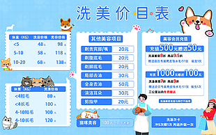 蓝色卡通宠物美容价目表设计