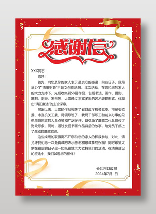 简约感谢信文字排版设计