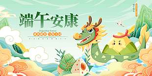 端午安康创意卡通插画涂鸦风端午宣传展板