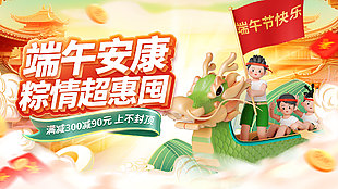 端午安康粽情超惠囤创意3D卡通促销海报