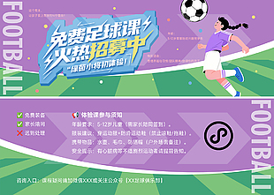 足球培训班招生活动宣传体验卡设计