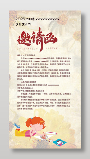 少儿艺术节简约卡通风邀请函设计