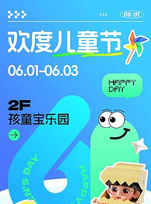 欢度儿童节3D创意卡通人物蓝色背景海报