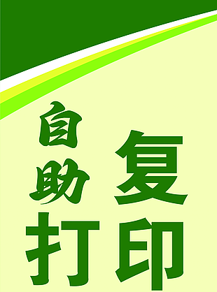 自助打印复印服务标识设计