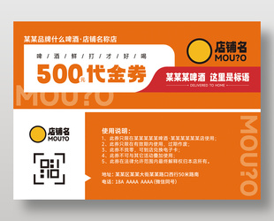 酒馆活动宣传代金券卡片设计