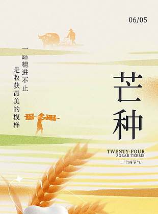 美白洁牙套餐芒种剪影促销海报