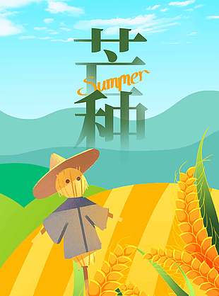 清新文艺中国传统芒种节气宣传海报
