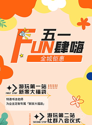 五一放肆嗨全城钜惠活动展架