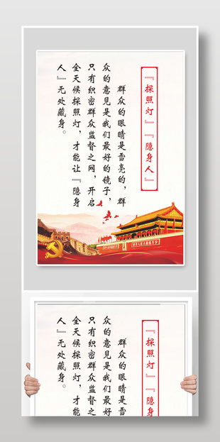 探照灯隐身人主题党建展板