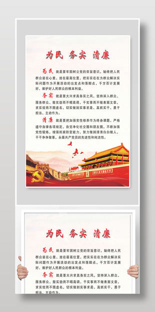为民务实清廉主题展板设计