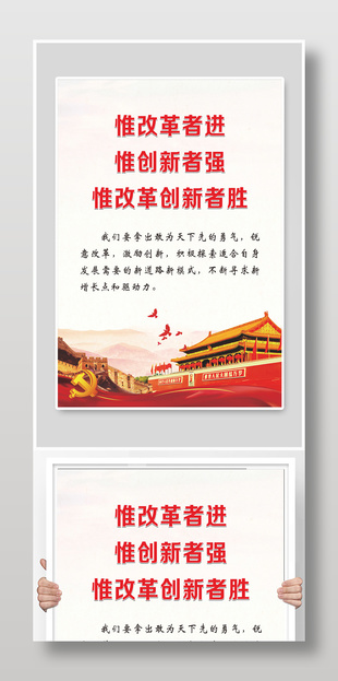惟改革创新者胜主题展板设计