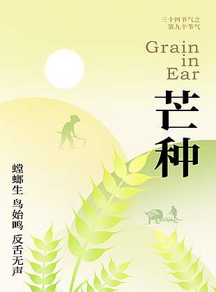 螳螂生鸟始鸣反舌无声绿色小清新海报