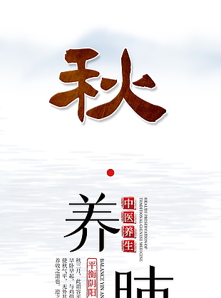 简约中国风中医养生海报