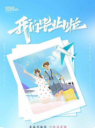 青春不散场简约清新毕业海报