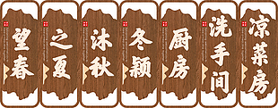 餐饮店中式风格门牌设计
