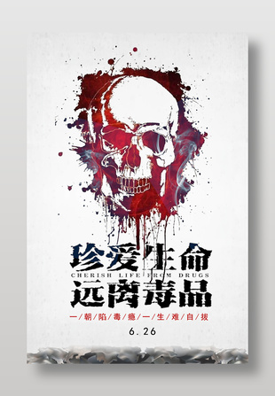 珍爱生命远离毒品主题宣传节日海报