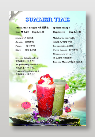 夏季饮品菜单设计