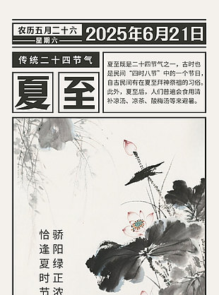 骄阳绿正浓恰逢夏时节水墨风海报