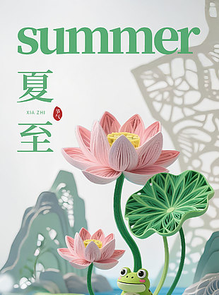 美好伴剩下万物恣意生长创意荷花池海报