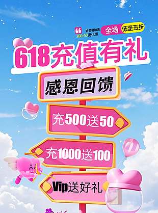 618充值有礼感恩回馈粉色主题海报