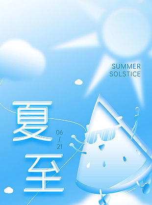 夏至已至万物繁盛蓝色清凉感海报